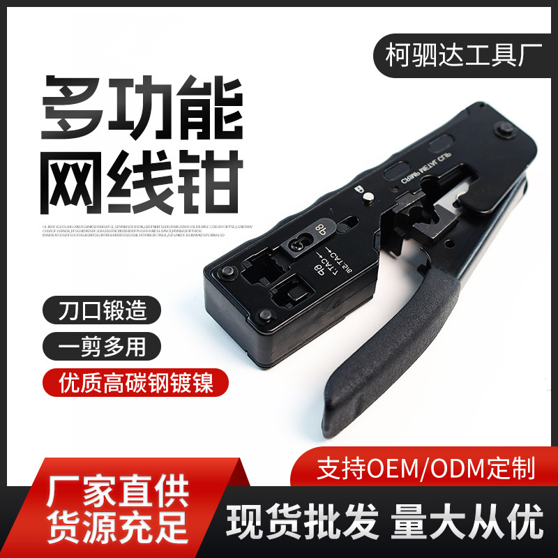 Seven kinds of mesh pliers crimping pliers exceed 556 7 kinds of 8P6P dual-use multifunctional crimping factory wholesale