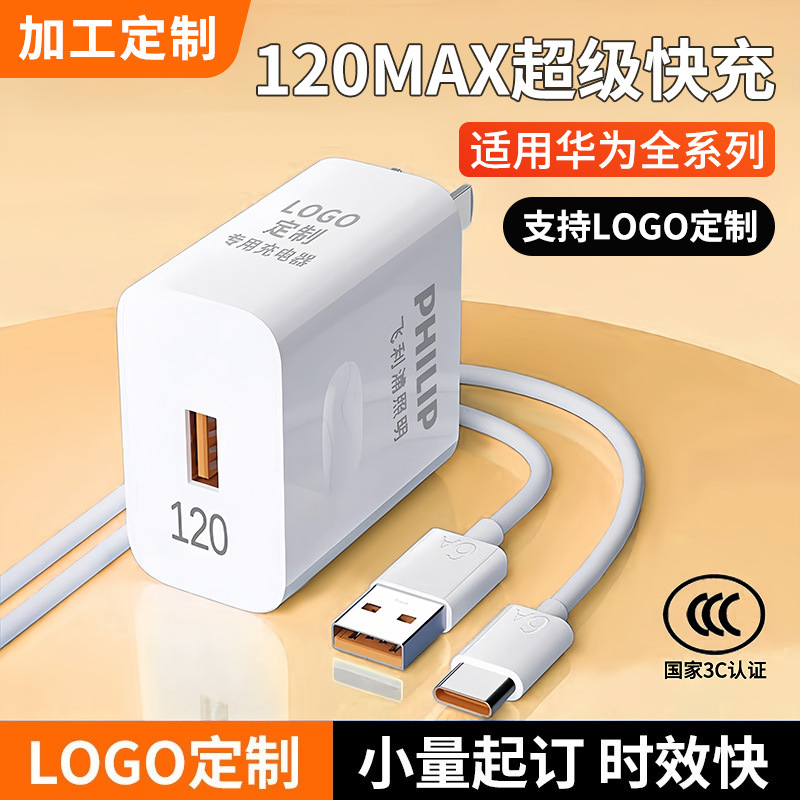 Cargador súper rápido personalizado LOGO120Max 66 adecuado para teléfonos móviles Huawei Honor, cabezal de carga con enchufe USB