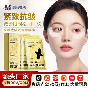 Ice Skin Extract Eye Mask Collagen Peptide Firming Anti-Wrinkle Diminishing Fine Lines Moisturizing Eye Hydrogel Eye Mask Patch