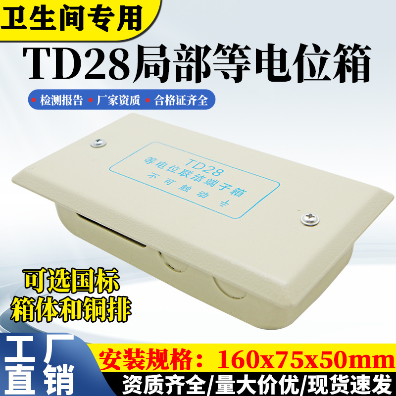 等电位联结端子箱线盒多媒体卫生间用接地盒铜排铁排局部等电位