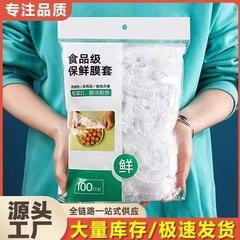 一次性保鲜膜套加厚pe家用食品级保鲜罩剩菜剩饭冰箱微波炉碗罩