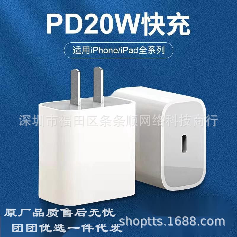 适用于苹果iPhone手机/iPad平板3C认证PD20W苹果快充充电器