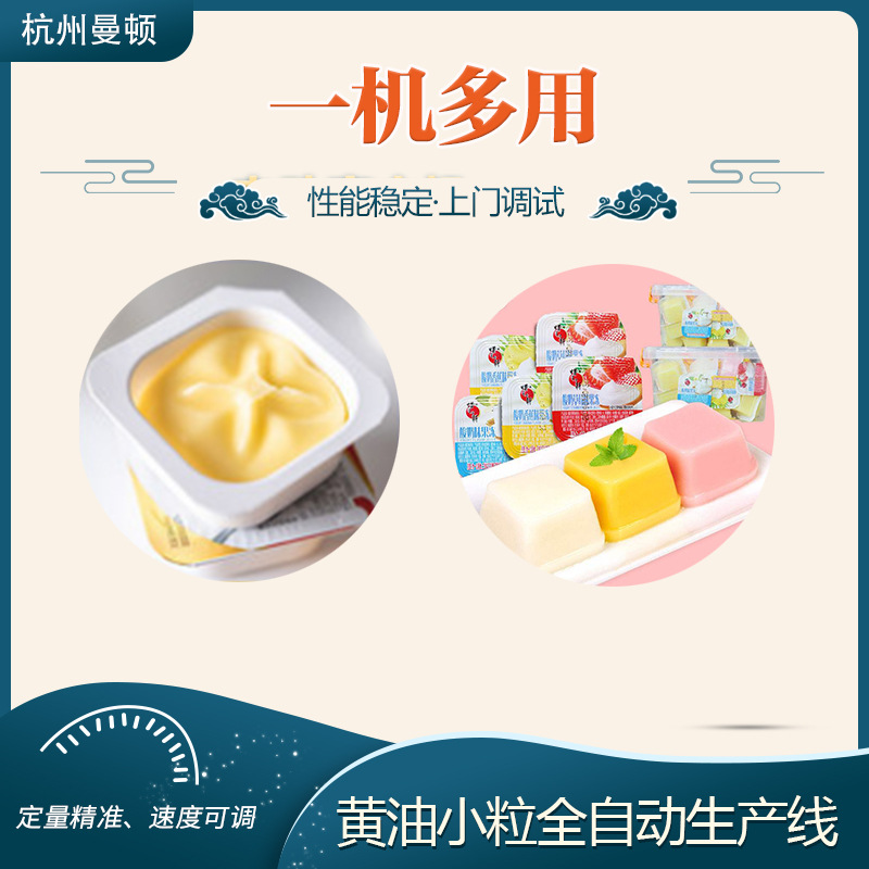 黄油小粒全自动生产线