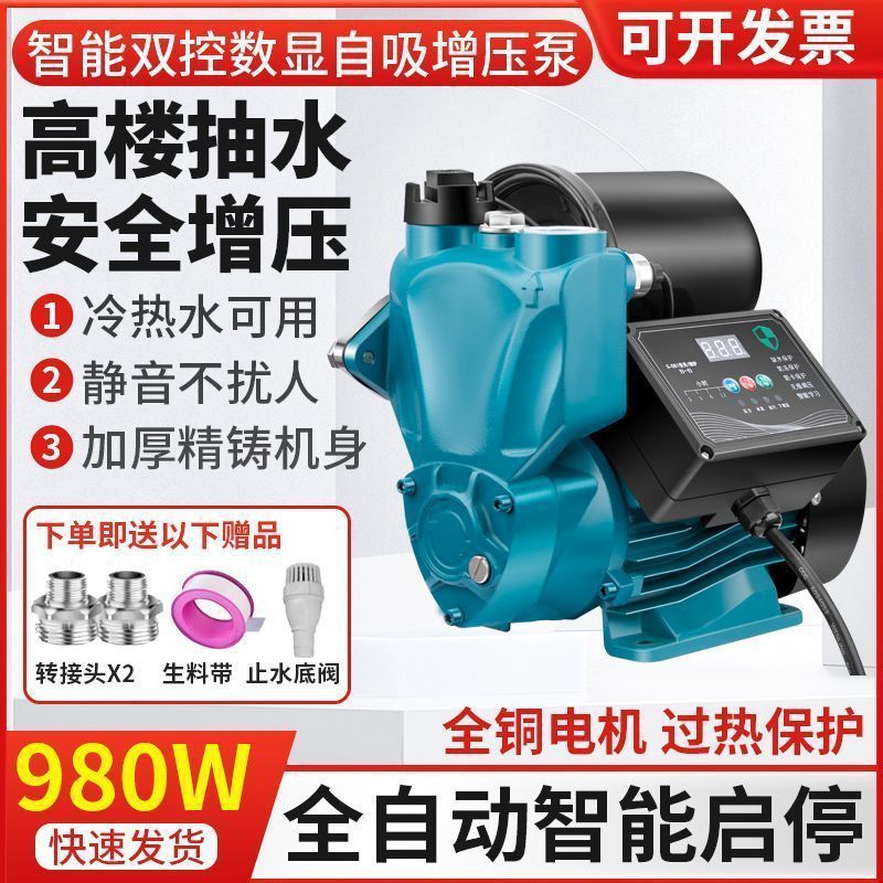 自吸水泵智能自动增压泵家用220V太阳能加压自吸泵小型抽水泵厂家|undefined