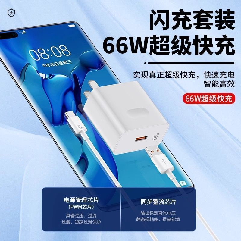 公式本物の 66W 超高速充電ヘッド Huawei mateX5/nova9 データケーブル Honor 充電器に適しています|undefined