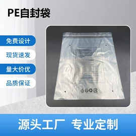 塑料自封袋;塑料食品袋;环保包装袋