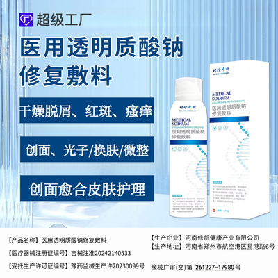 贴牌医用透明质酸钠修复敷料皮炎湿疹医美激光换肤微整术后喷雾|ms