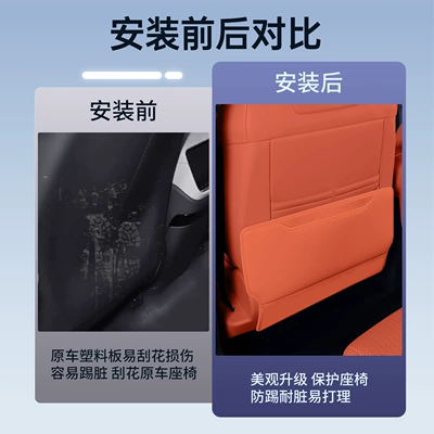 Armrest Box Car Supplies Modified Decoration: Fangchengbao Chair back anti-kick pad