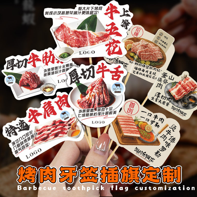 餐饮牙签小插旗定制招牌菜品火锅烧烤肉logo旗子网红摆盘竹签插牌
