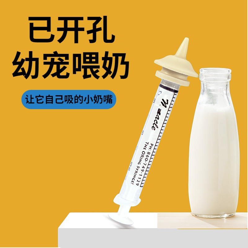 美国奇迹奶嘴奶猫喂奶神器小猫针管喂食器小奶瓶兔子狗松鼠仓鼠