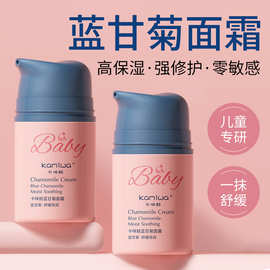 蓝甘菊儿童面霜宝宝婴儿搽脸霜秋冬季补水滋润正品儿童化妆品面霜