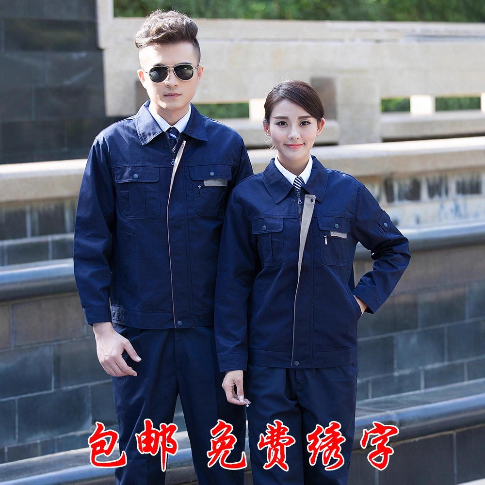 长袖春秋工作服套装男女耐磨工地汽修定制装修工人车间上衣劳保服