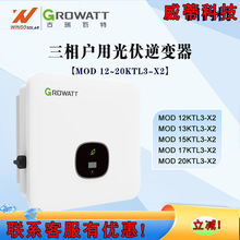 ��������GROWATT̫�����׃��12-20KW�����K�W�M��ʽ�����׃��
