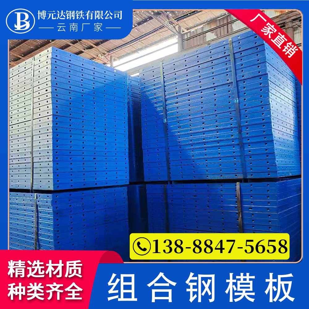 云南1*1.5挡墙钢模板平面组合钢模板定 制钢模板租赁量大从优