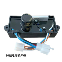 電焊機零部件調節器調壓器7KW5KW6KW8KW發電電焊機10線AVR穩壓板