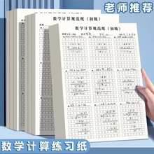 数学运算对齐分区草稿纸小学生演算纸英语单次句子听写默写作业本