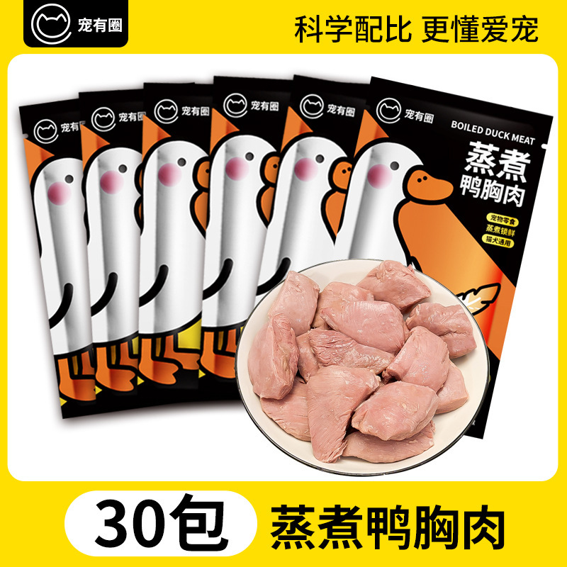猫用蒸しアヒル胸肉、犬用おやつ、炎症を和らげ、涙やけを軽減、猫と犬用の万能アヒル肉ペット用おやつ|undefined