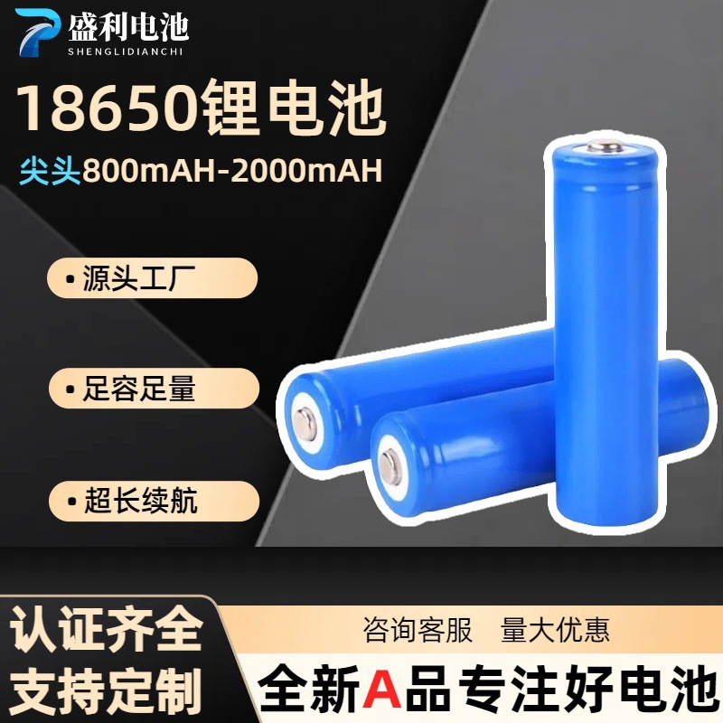 18650锂离子充电池尖头3.7V手电头灯风扇1800足容量数码数码储能
