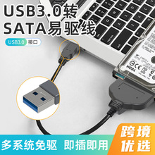 USB3.0��򌾀2.5/3.5Ӣ��CеӲ�P�D�Ӿ� USB3.0�DSATA ��X��