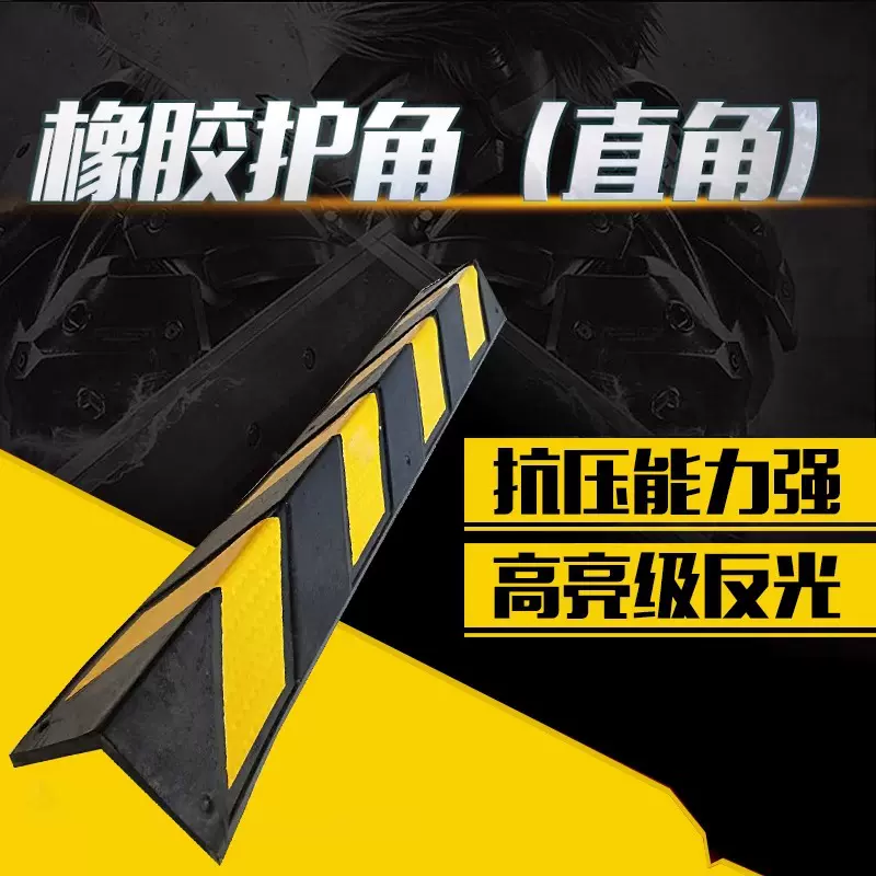 橡胶防撞条车库防撞专用反光墙角家用保护警示条彩色护角厂家直供