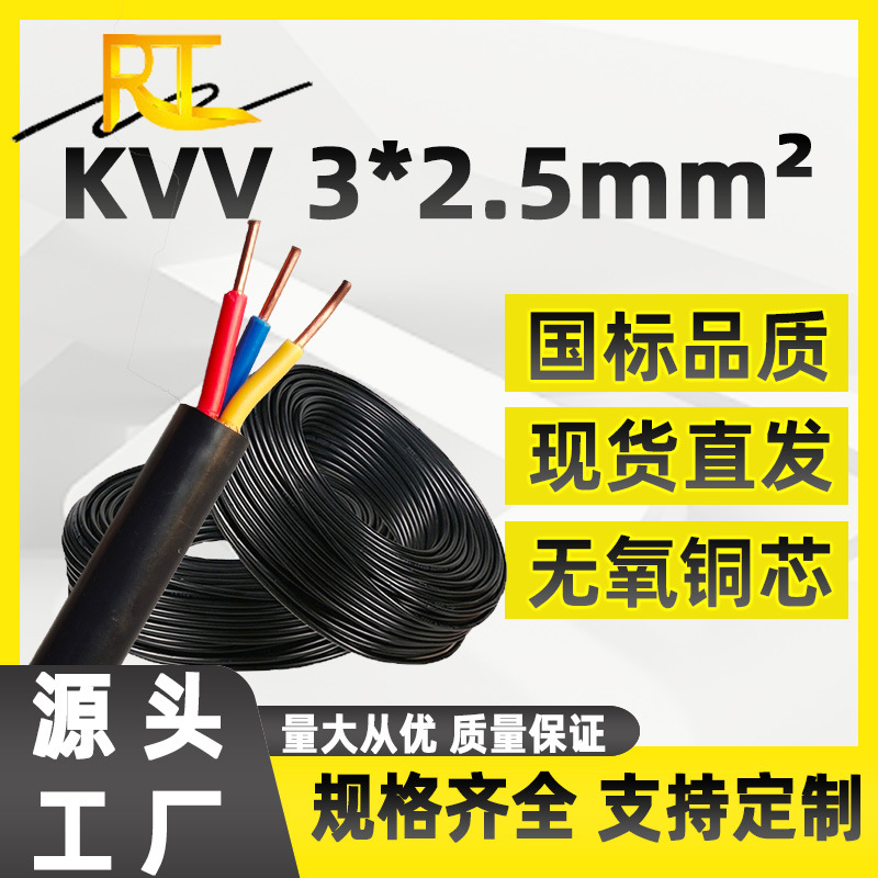 Guard wire 3 core national standard ZC-KVV 3*2.5 square copper wire…