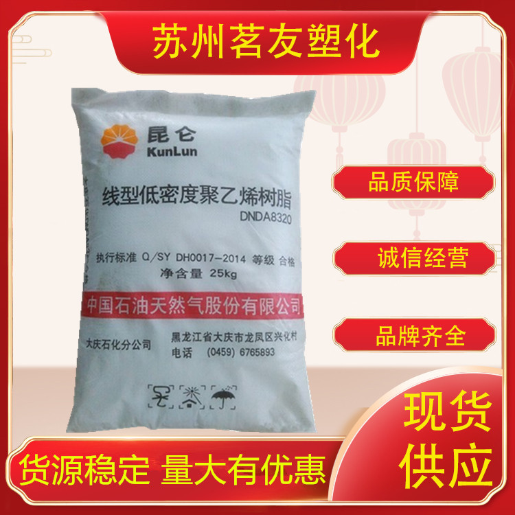 LLDPE/独山子石化/DFDA-7042 注塑级 薄膜级