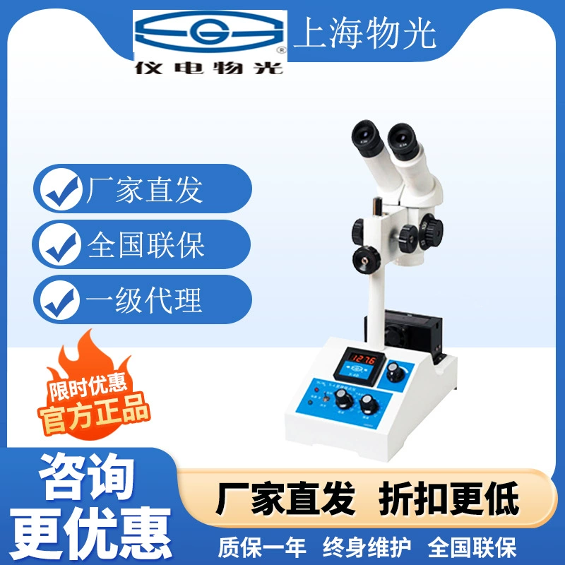 Shanghai Yidian физический свет SGW-X-4/4A/4B микро прибор для температуры плавления