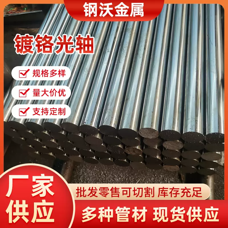 镀铬光轴镀铬棒软轴硬轴导杆轴承厂家直线导轨活塞杆45#钢空心轴