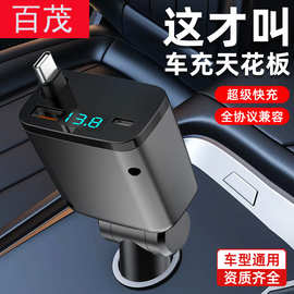 车载充电器可伸缩充电线智能电压数显车充超级快充通用手机充电器