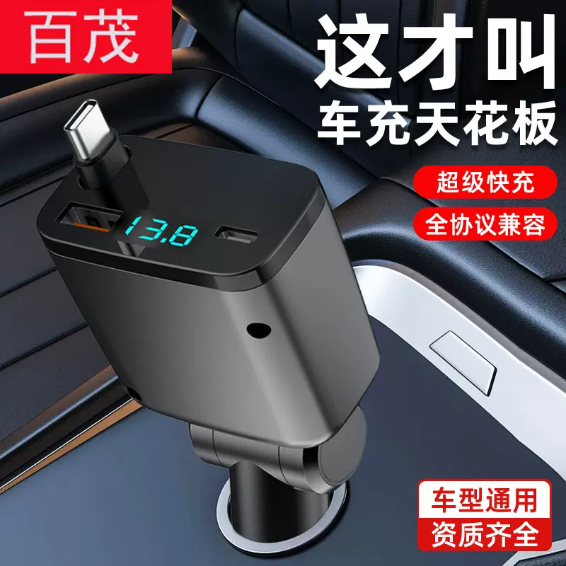 车载充电器可伸缩充电线智能电压数显车充超级快充通用手机充电器