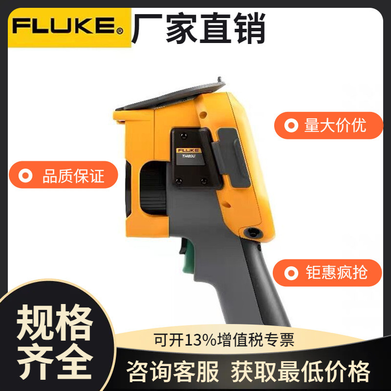 议价福禄克TI400U手持热像仪TI401U高精度红外热像仪TI480U