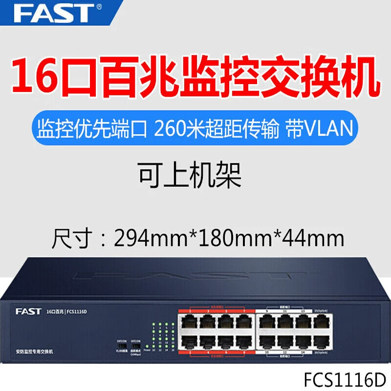 FCS1116D-P 16-портовый PoE коммутатор безопасности 100М