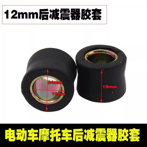Motorcycle and Electric Bike Rear Shock Absorber Buffer Ring Rear Shock Bushing Mount Ring Assist Bike Rear Shock Absorber Sleeve