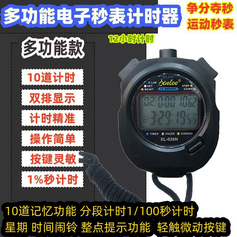 Электронный секундомер XL-026N для спортивных тренировок, тренеров, легкоатлетов, баскетболистов, футболистов, судей, умный таймер
