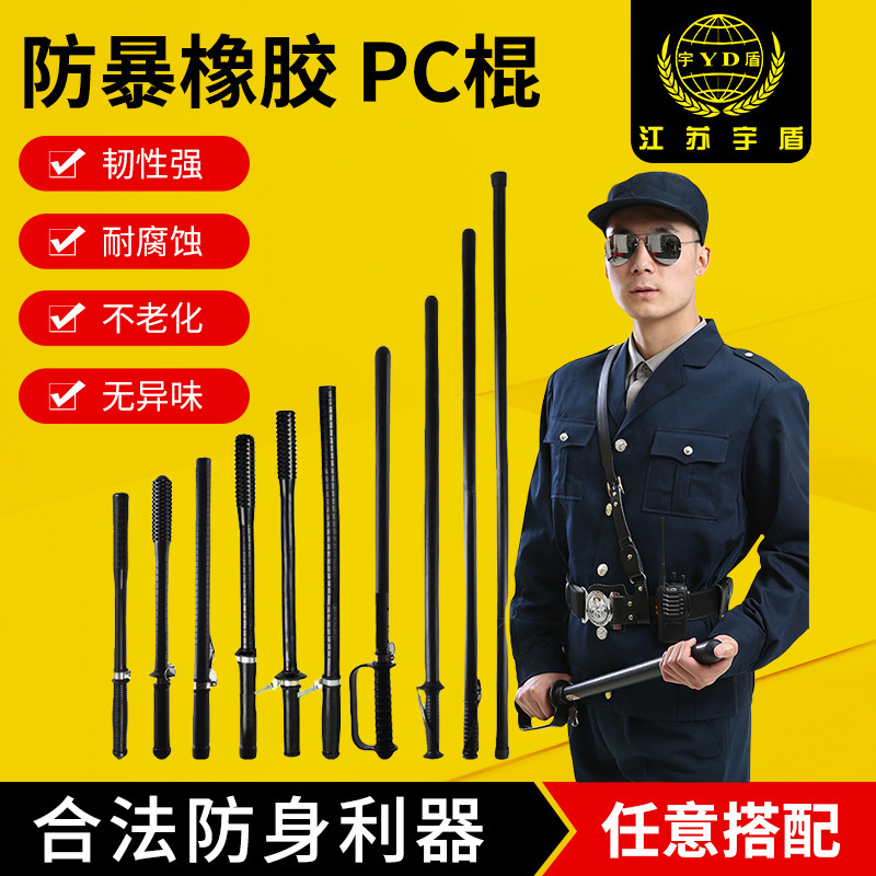 Yufun Anti-Riot Stick Rubber Stick Security Duty Explosion-Proof Stick Self-Defense Weapon Stick Campus Security Pc Stick Multi-Style