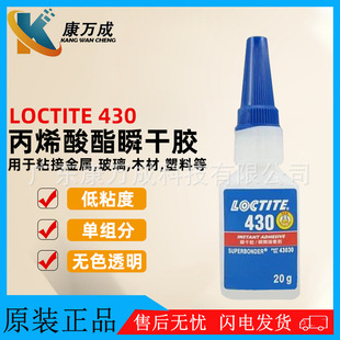 ԭ�b��̩LOCTITE 430����zͨ���͵Ͱ׻��͚�ζ��ϩ����˲���zˮ