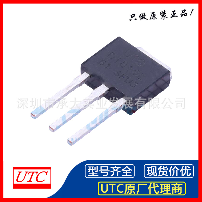 UTC友顺 2SD1816L-S-TM3-T 大电流开关NPN平面晶体管 TO-251 原装