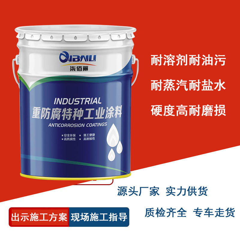 无溶剂环氧煤沥青厚膜型环氧防腐涂料海水污水地埋管道高漆膜厚度