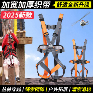 Hao Xin Jungle Crossing Safety Belt Scenic Area Amusement Air Plank Road Step by Step Scare Climbing Adventure Expanding Safety Belt