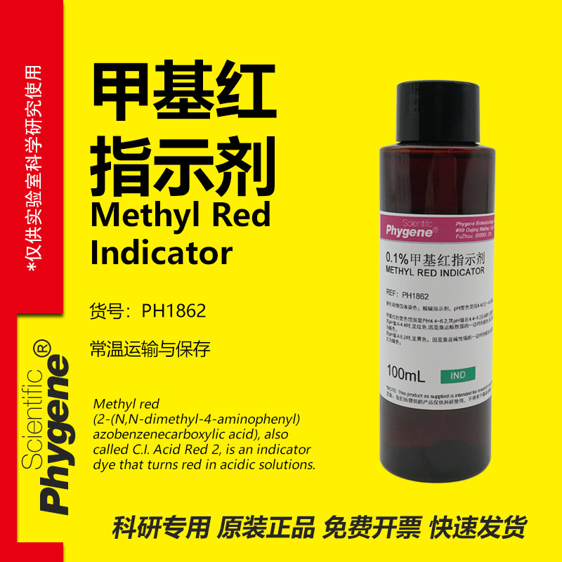 0.1%甲基红指示剂甲红烷红甲烷红酸碱标准指示溶液