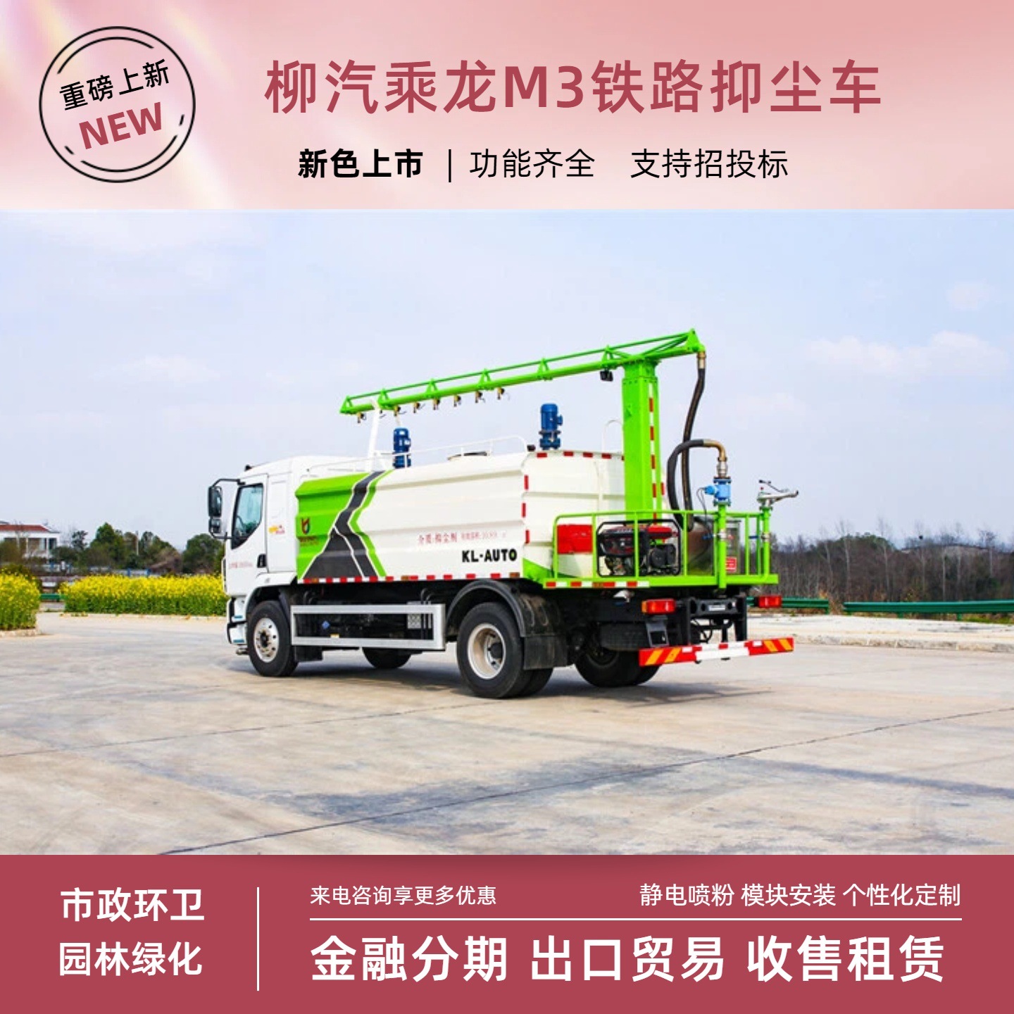 Liuzhou Chengleng 14-cubic-meter railway dust suppression truck, coal transport vehicle with dust suppression and solidifying agent spray system, spray-bar type dust suppression truck