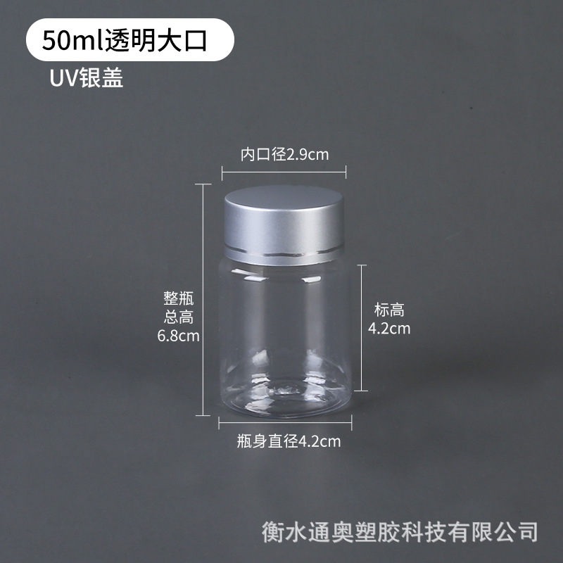 UV盖大口瓶-分类-50ml透明大口银.jpg