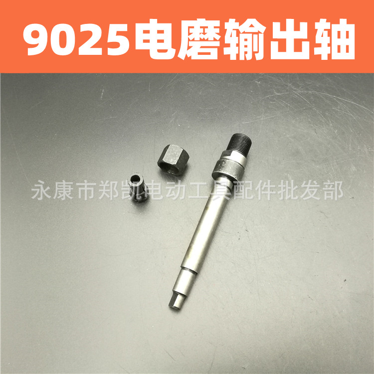 适配9025电磨输出轴 夹头螺母电磨轴9025 电磨配件电磨轴夹头