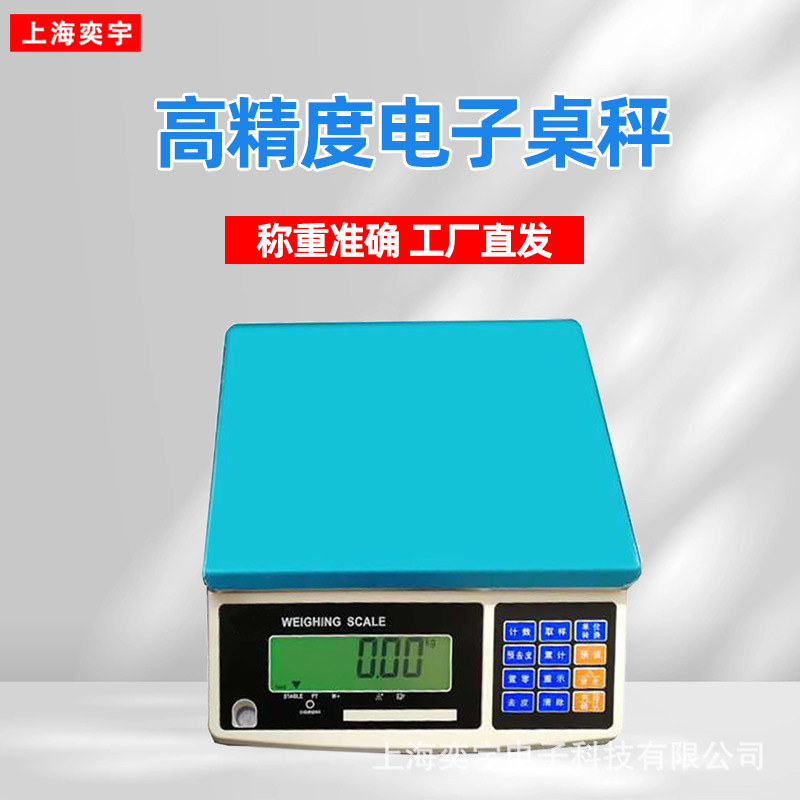 工业高精度称重计数计重桌秤小型电子称精密磅秤3kg/0.1g0.01克秤