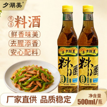 夕湖美十度美味葱姜料酒祛腥解腻增味提鲜