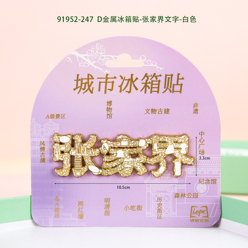 木质冰箱贴张家界城市旅游纪念品木质磁吸贴冰箱贴创意国潮冰箱贴|undefined