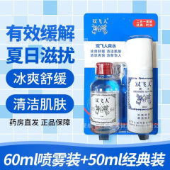 双飛ミント油人爽水セット二合一製薬株式会社卸売り代理50ml 60ml