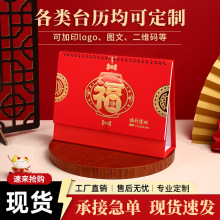 2026年新款台历日历卡通创意企业广告定制办公桌记事本摆件小礼品