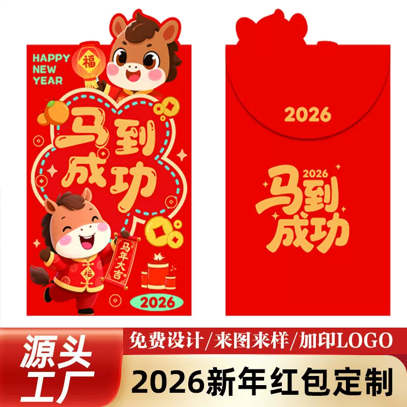 马年红包定制过年利是封封面印刷logo公司烫金红包袋定做尺寸印字