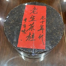 九十年代老生茶柱3000克一柱 经过多年转化汤水香 带参香味